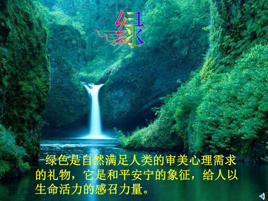 《囚绿记》优秀课件.ppt_第3页