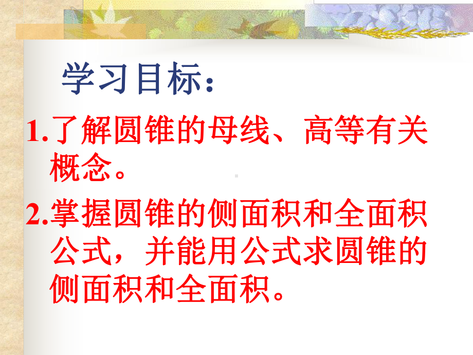 苏科版九年级数学上册《2章对称图形—圆28圆锥的侧面积》优质课课件7.ppt_第2页