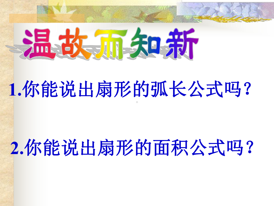 苏科版九年级数学上册《2章对称图形—圆28圆锥的侧面积》优质课课件7.ppt_第3页