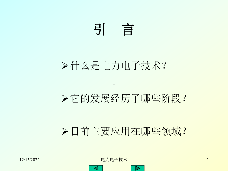 电力电子技术基础之第11章概述课件.ppt_第2页