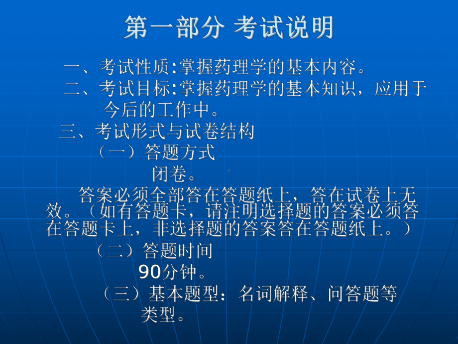 药理学》考试辅导课件.ppt_第2页