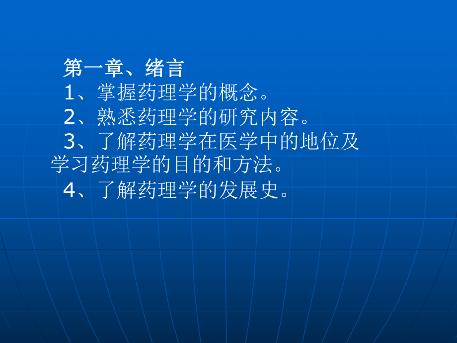 药理学》考试辅导课件.ppt_第3页