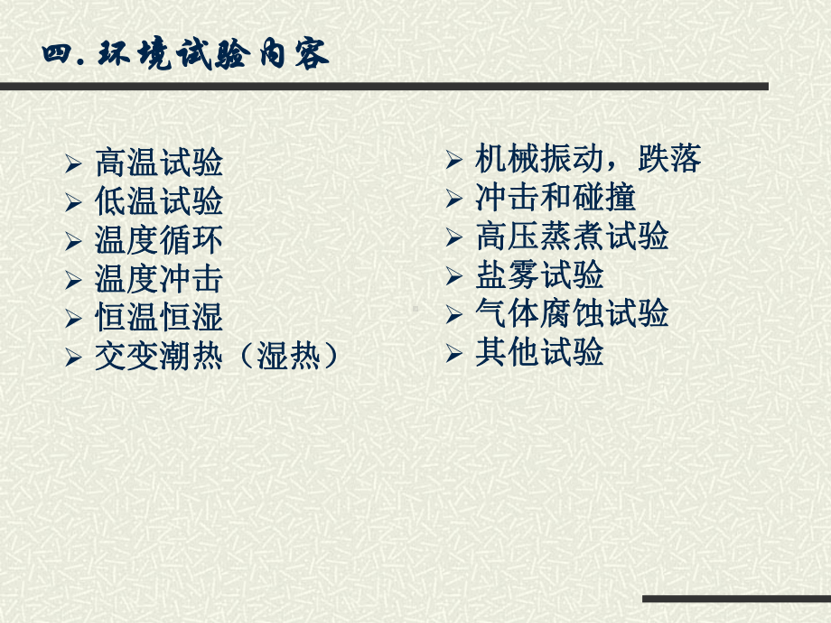 电子产品可靠性试验技术课件2.ppt_第2页