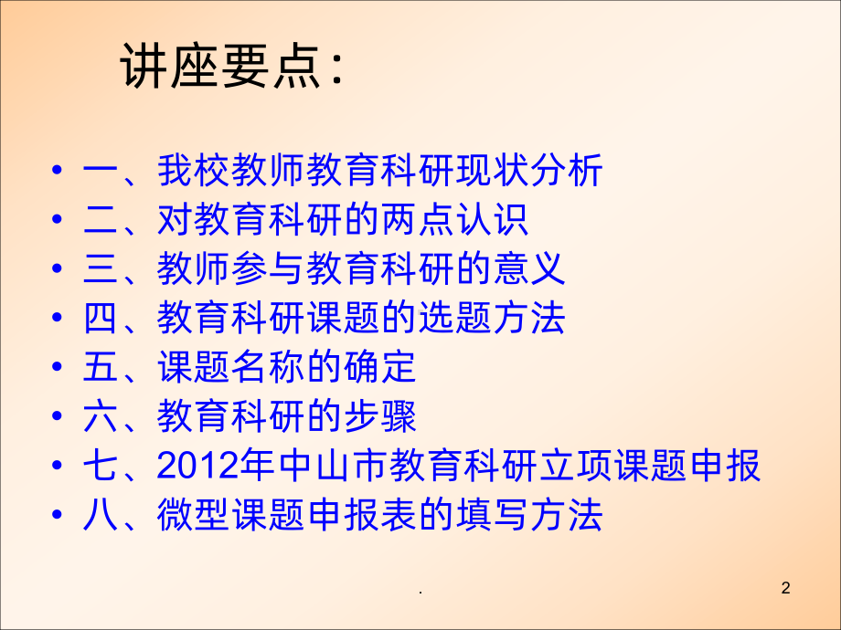 教师科研课题的选题与申报李剑辉课件.ppt_第2页