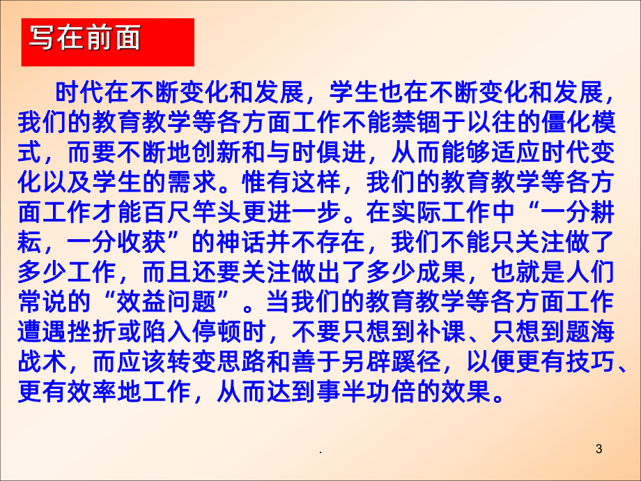 教师科研课题的选题与申报李剑辉课件.ppt_第3页