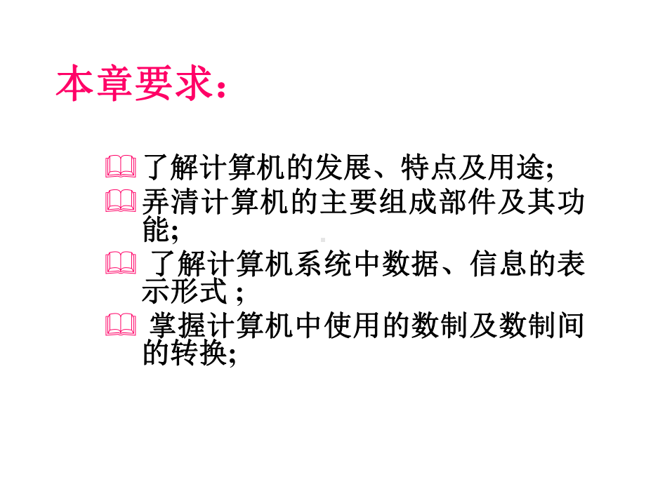 计算机基础-课件.ppt_第2页