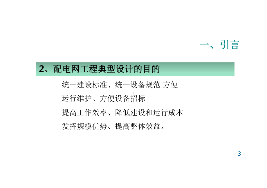 配网架空线路典型设计便于带电作业的研究课件.pptx_第3页