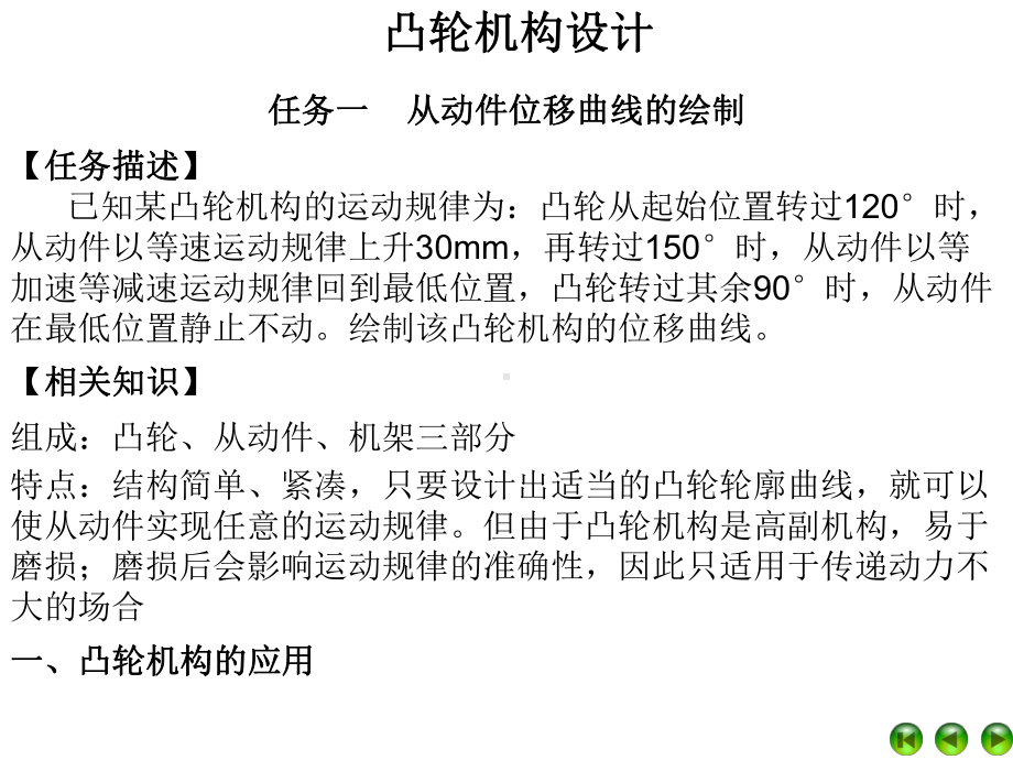 凸轮机构设计资料课件.ppt_第2页