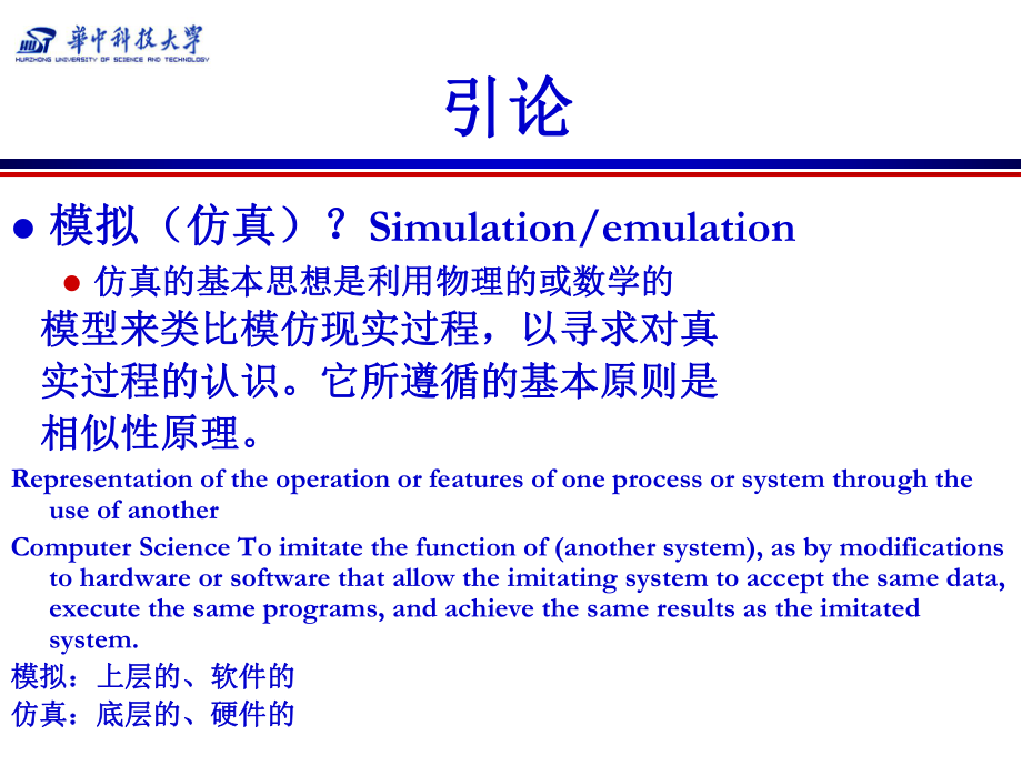 通信系统仿真课件-lecture1.ppt_第2页