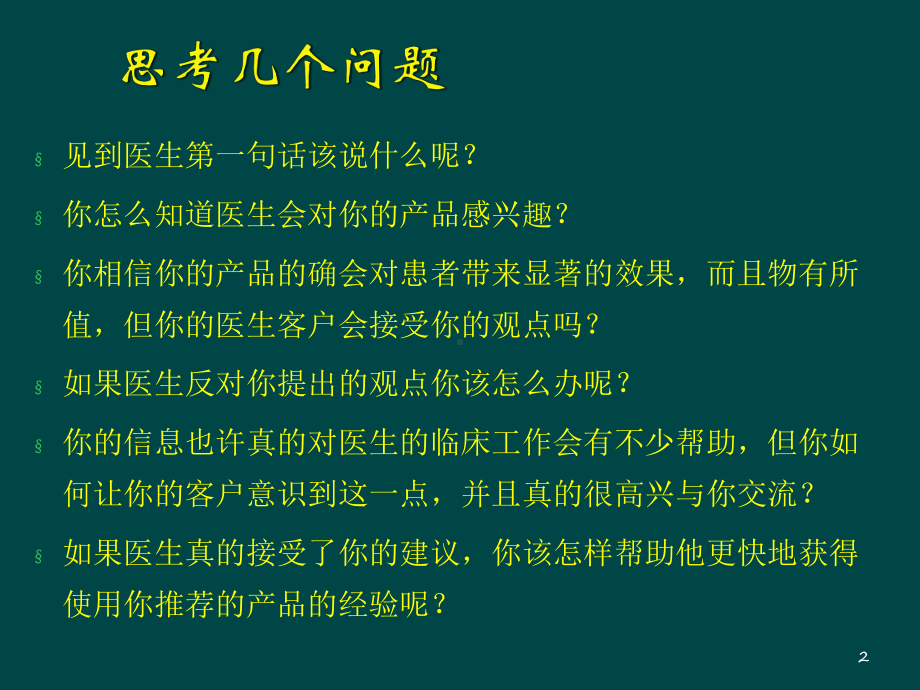 销售客户拜访思路技巧[1]课件.ppt_第2页