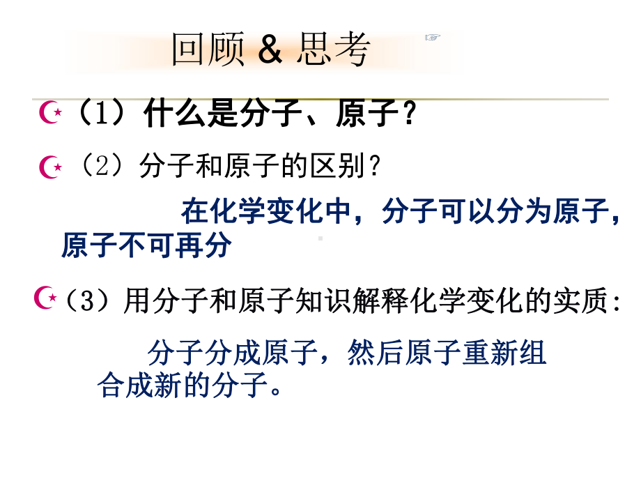 原子的结构和相对原子质量和核外电子排布课件.ppt_第2页