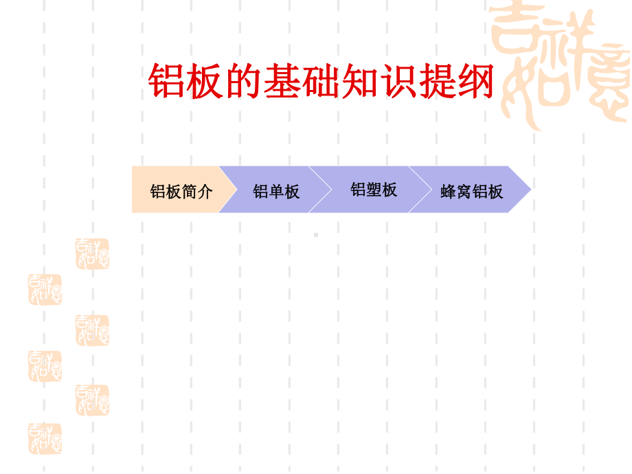 铝板基础知识简介课件.pptx_第2页