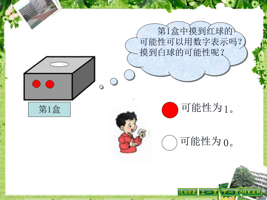 四年级上册数学课件第8单元《摸球游戏》 北师大版(共13张PPT).ppt_第3页