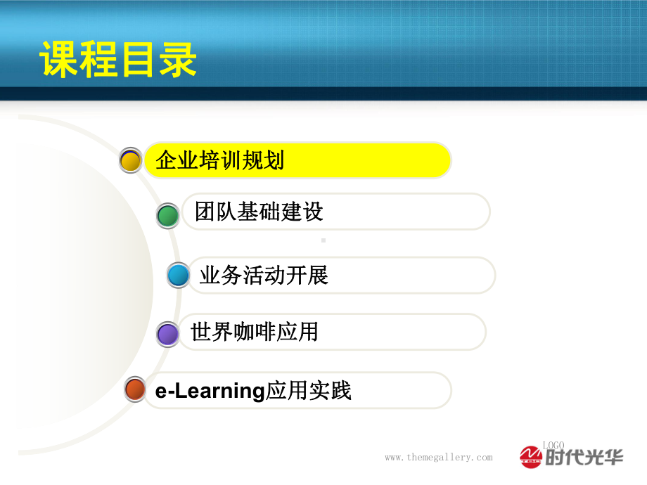 高效低成本企业培训解决方案.ppt_第2页