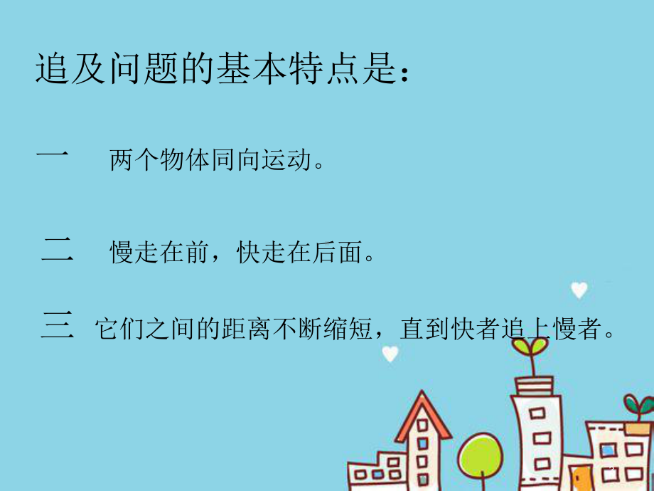 五年级追及问题课件.ppt_第3页