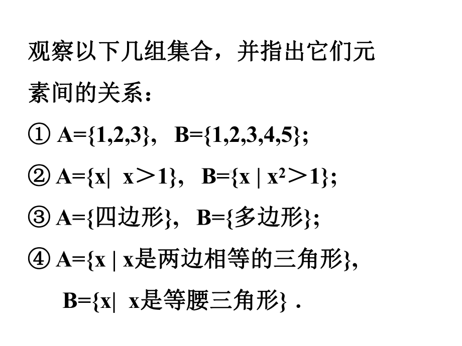 《112集合间的基本关系》课件.ppt_第2页