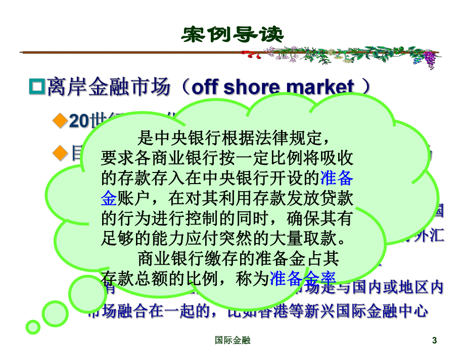 国际金融-离岸金融市场概要课件.ppt_第3页