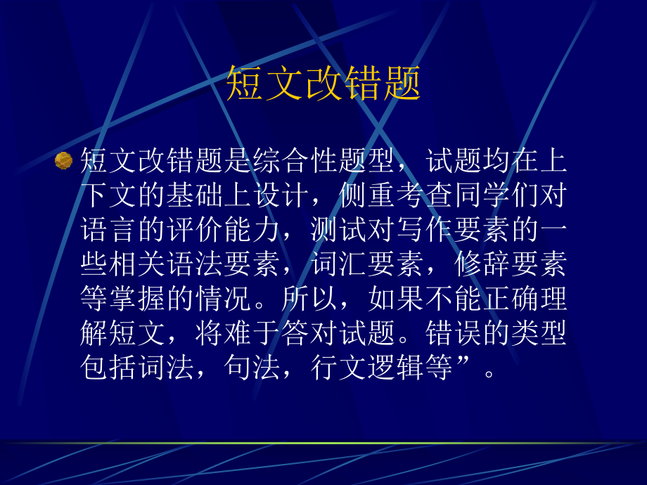 短文改错试题命制课件.ppt_第1页