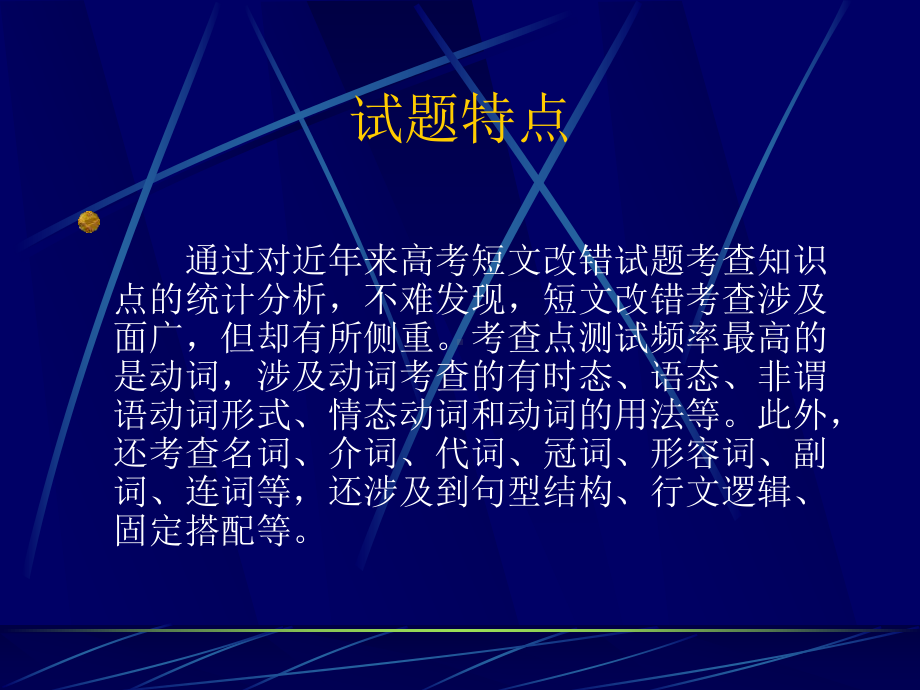 短文改错试题命制课件.ppt_第2页