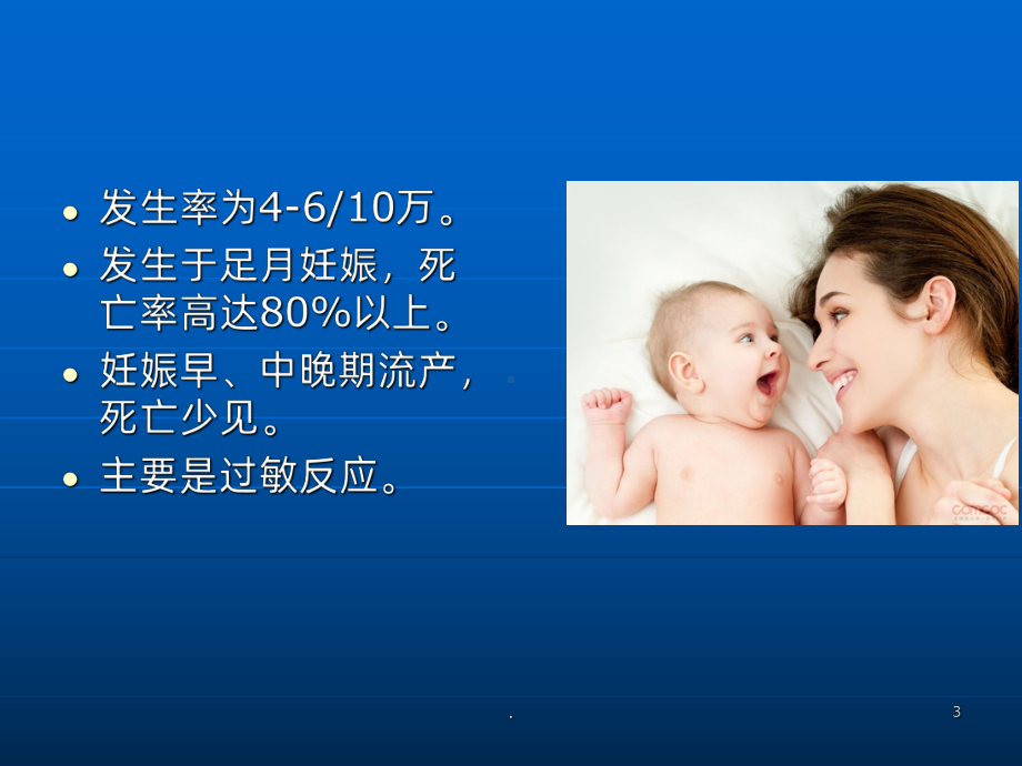 羊水栓塞的观察和护理课件.ppt_第3页