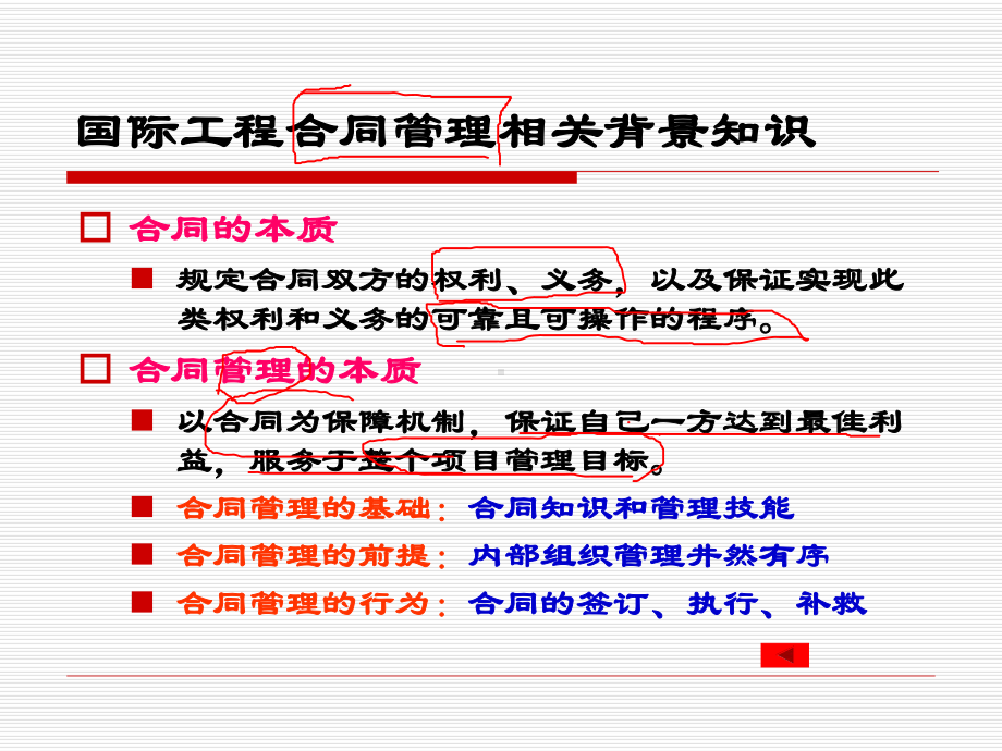 国际工程法律法规及合同管理课件.ppt_第2页