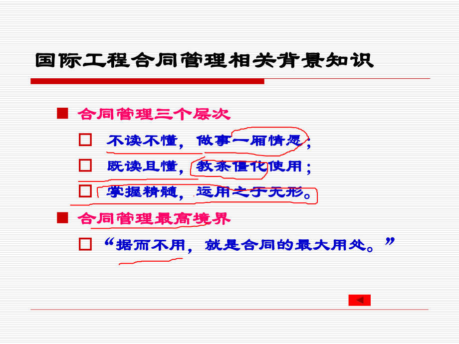 国际工程法律法规及合同管理课件.ppt_第3页