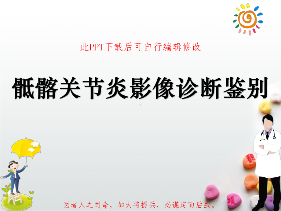 骶髂关节炎影像诊断鉴别课件.ppt_第1页