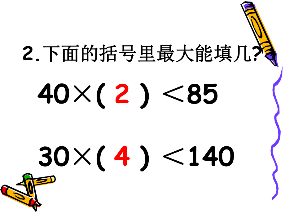 人教版小学数学四年级上册《6除数是两位数的除法：商是两位数笔算除法》优质课课件分享.pptx_第3页