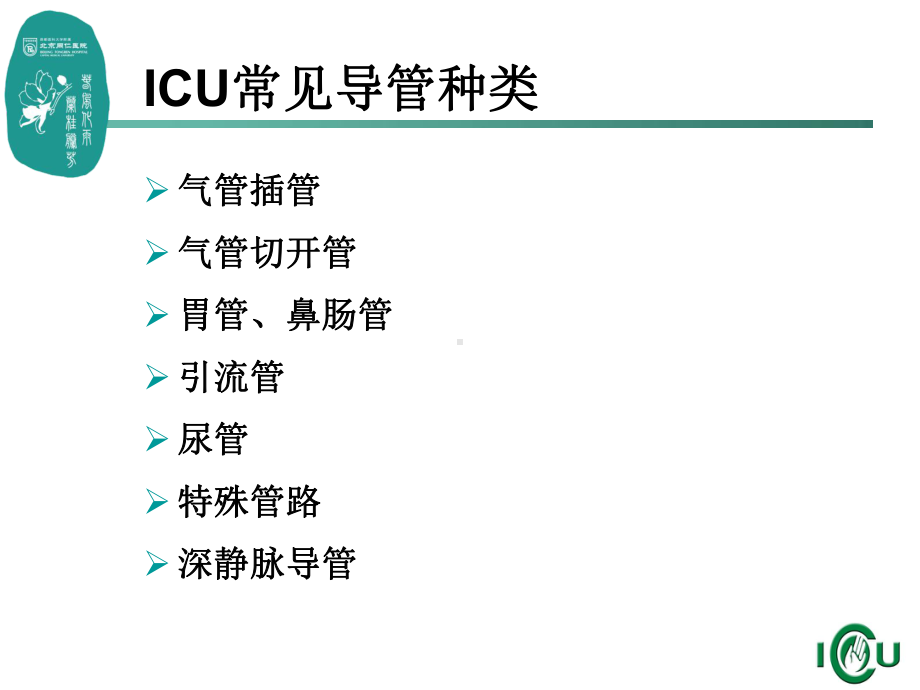 各种管路固定课件.ppt_第2页