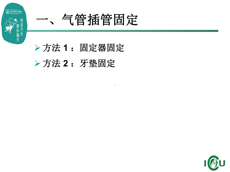 各种管路固定课件.ppt_第3页