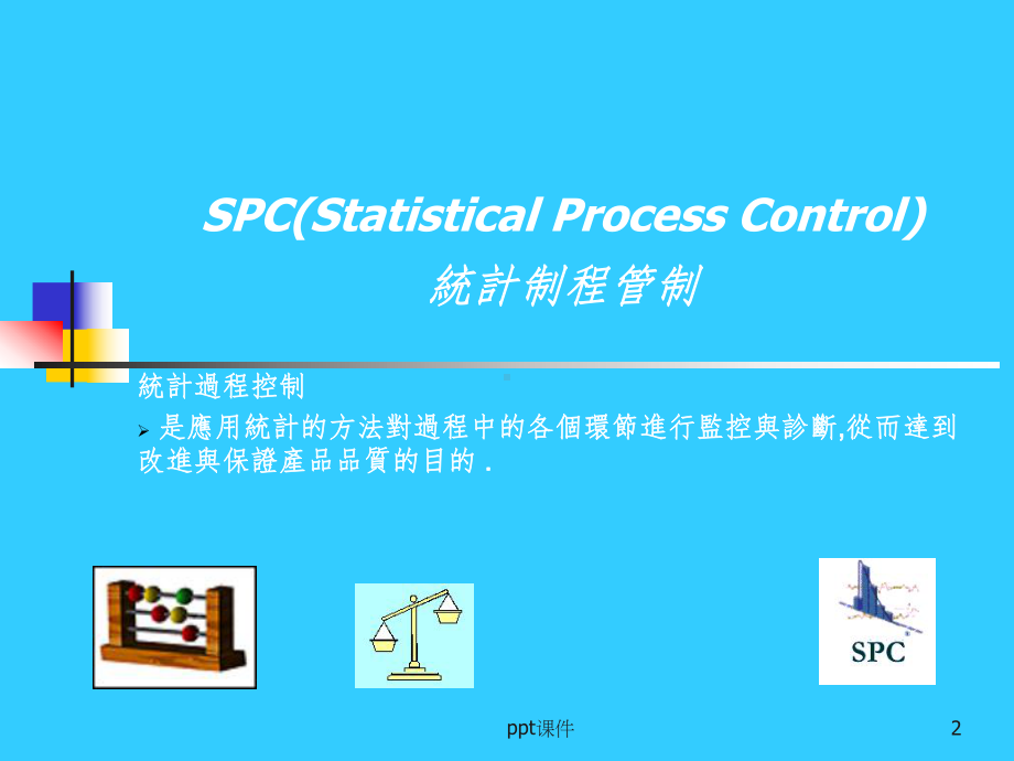 CPK培训的相关资料课件.ppt_第2页