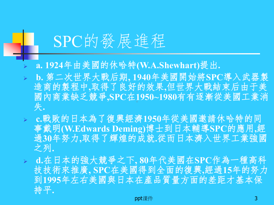 CPK培训的相关资料课件.ppt_第3页