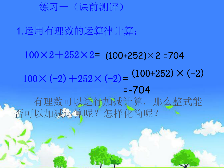 初中一年级数学优质公开课精选--《整式的加减》课件.ppt_第2页