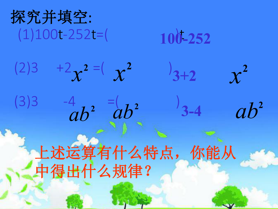 初中一年级数学优质公开课精选--《整式的加减》课件.ppt_第3页