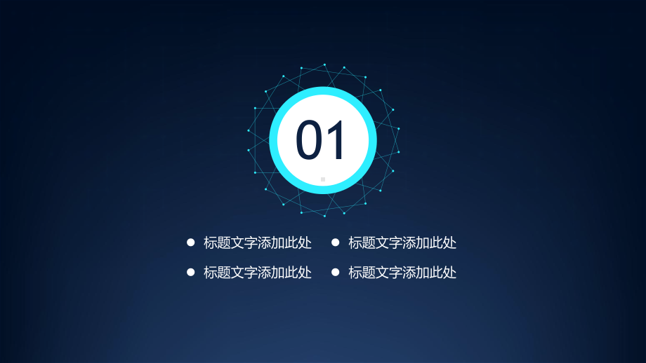 商务科技创业公司工作计划策划模板课件.pptx_第3页