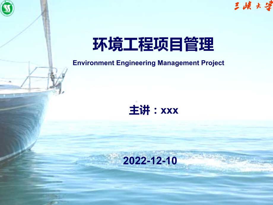 第5章环境工程网络计划技术与建设项目进度管理课件.ppt_第1页