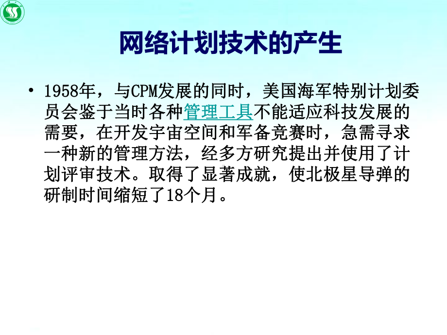 第5章环境工程网络计划技术与建设项目进度管理课件.ppt_第3页