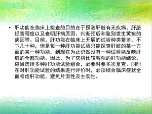 肝功能化验单全面解读课件.ppt