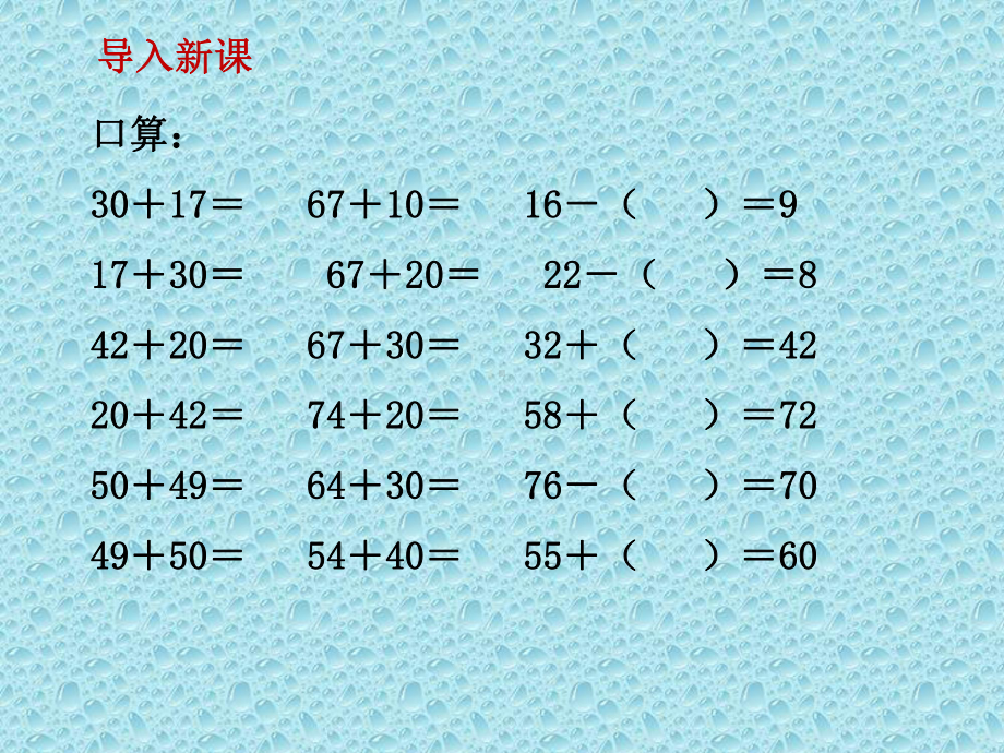 一年级下册数学课件-5.2.2两位数减整十数 ｜冀教版 (共18张PPT).ppt_第2页