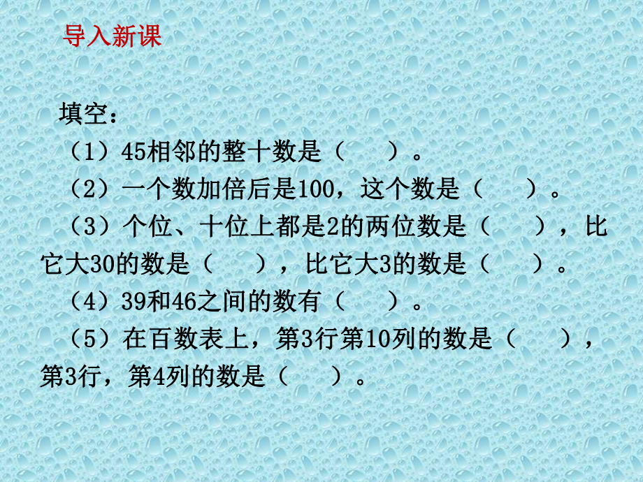 一年级下册数学课件-5.2.2两位数减整十数 ｜冀教版 (共18张PPT).ppt_第3页