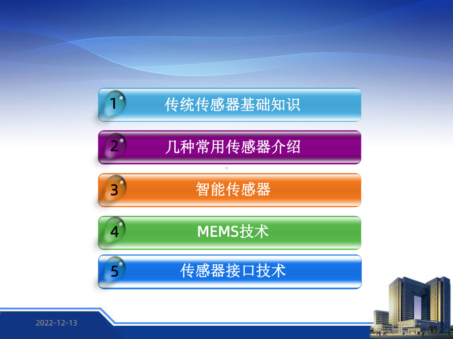 《物联网传感器技术》课件.ppt_第3页