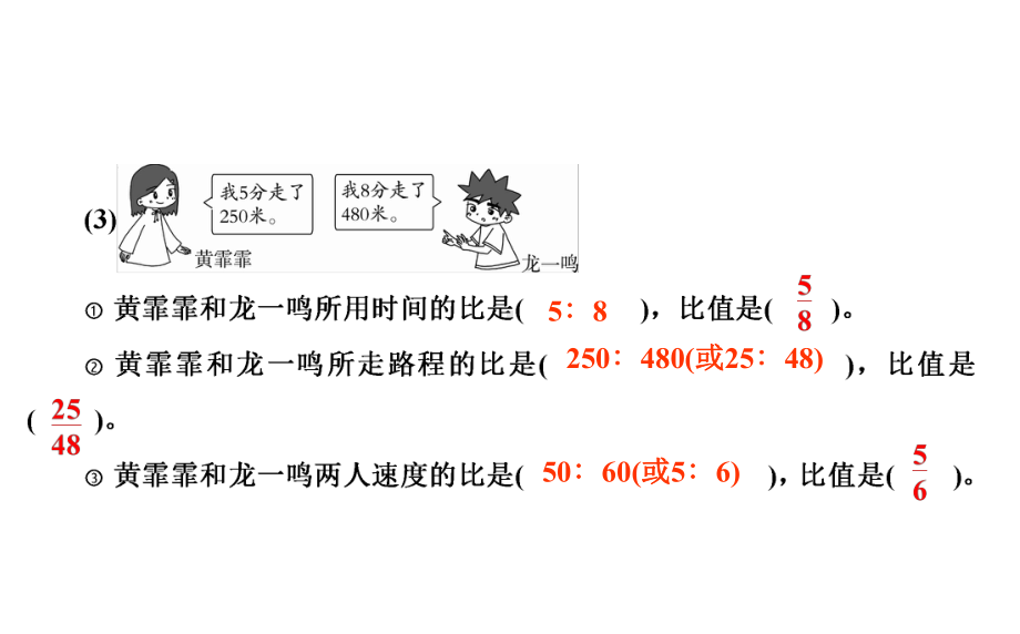 六年级上册数学习题课件-6 第4课时 综合练习 北师大版(共13张PPT).ppt_第3页