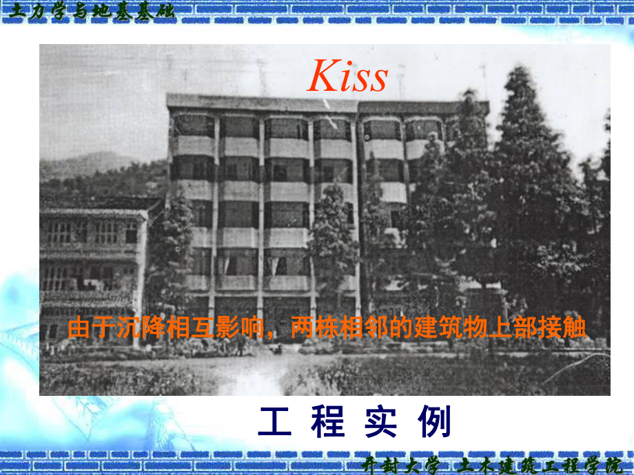 土力学土的压缩性及基础沉降量计算课件.ppt_第3页