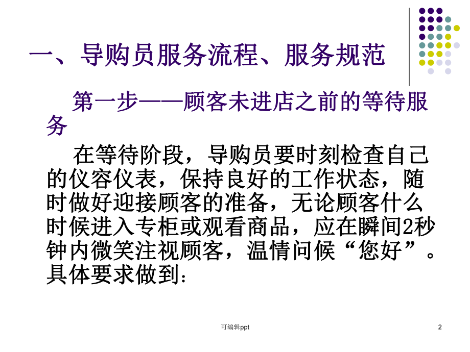 商场员工服务流程规范课件.ppt_第2页