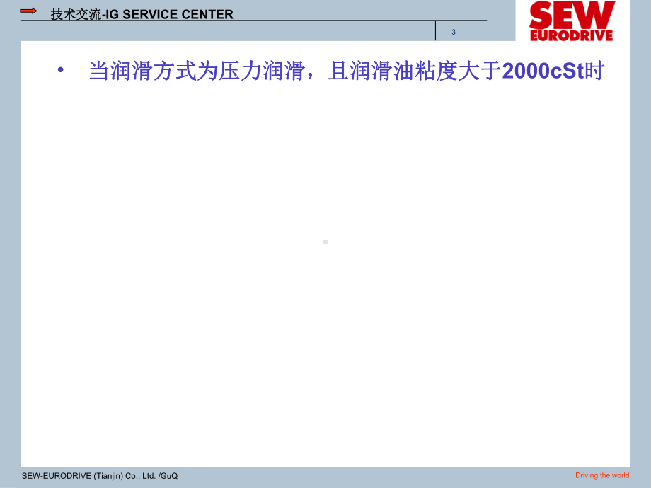 减速机的润滑课件.ppt_第3页