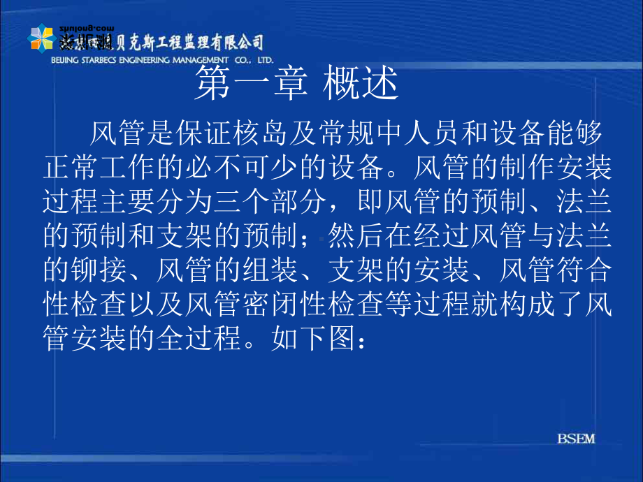 咬口风管的制作与安装及通风空调中常见的质量问题教课件.ppt_第2页