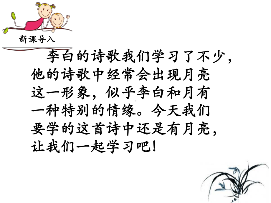 《渡荆门送别》-(优质公开课教学设计)课件.ppt_第1页