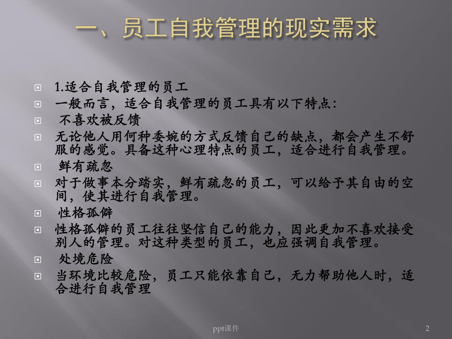 员工自我安全管理-课件.ppt_第2页