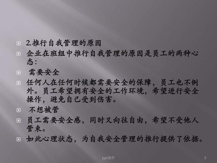 员工自我安全管理-课件.ppt_第3页