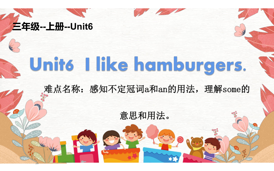 三年级上册英语课件-Unit 6I like hamburgers.人教精通版(共16张PPT).pptx_第1页